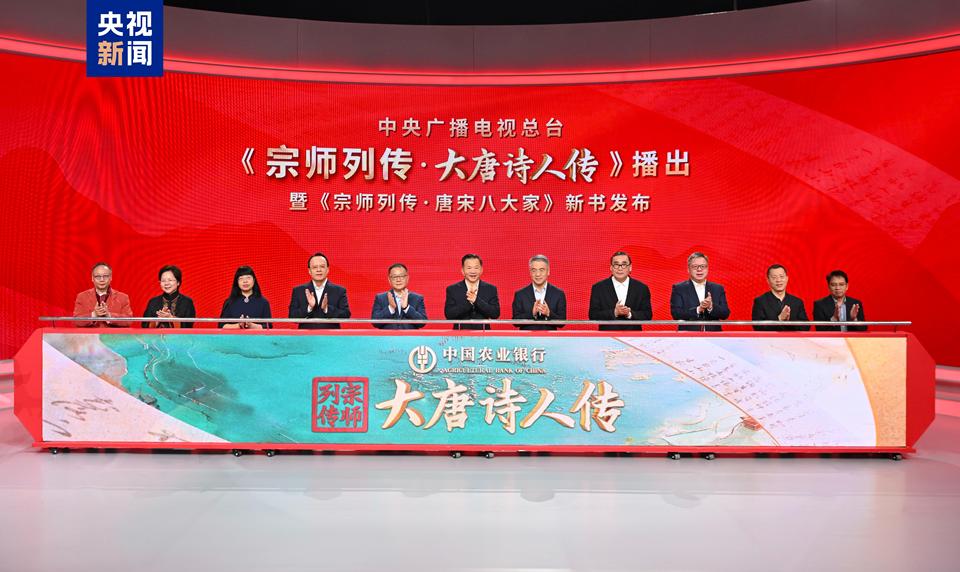 上新！总台大型文化节目《宗师列传·大唐诗人传》播出 《宗师列传·唐宋八大家》新书发布