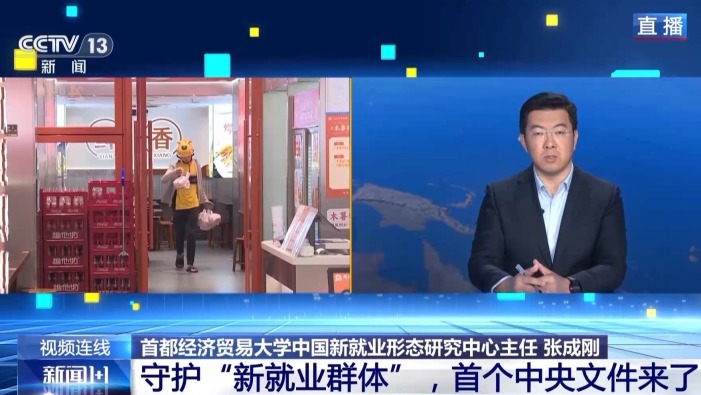 新闻1+1丨守护“新就业群体” 首个中央文件来了