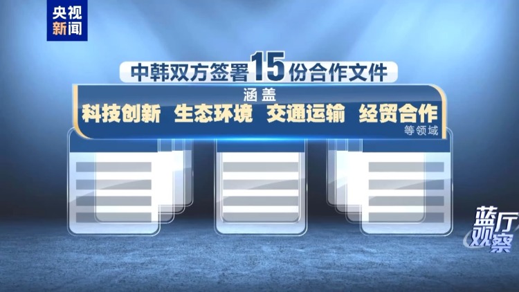蓝厅观察丨多国领导人访华 中国迎来开年外交热潮