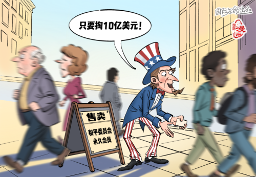 【国际漫评】“兜售”和平