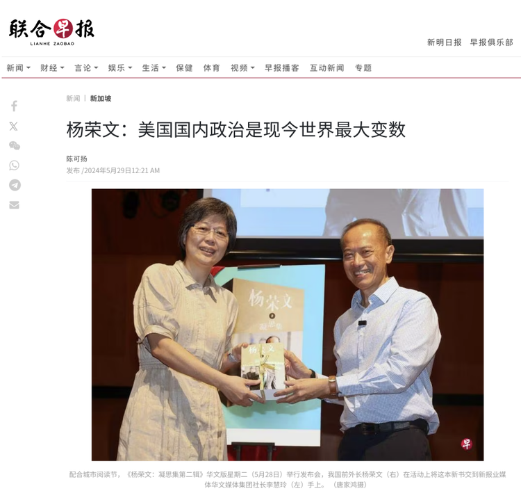 全球洞察|新加坡前外长专访：中国打破“国强必霸”迷思