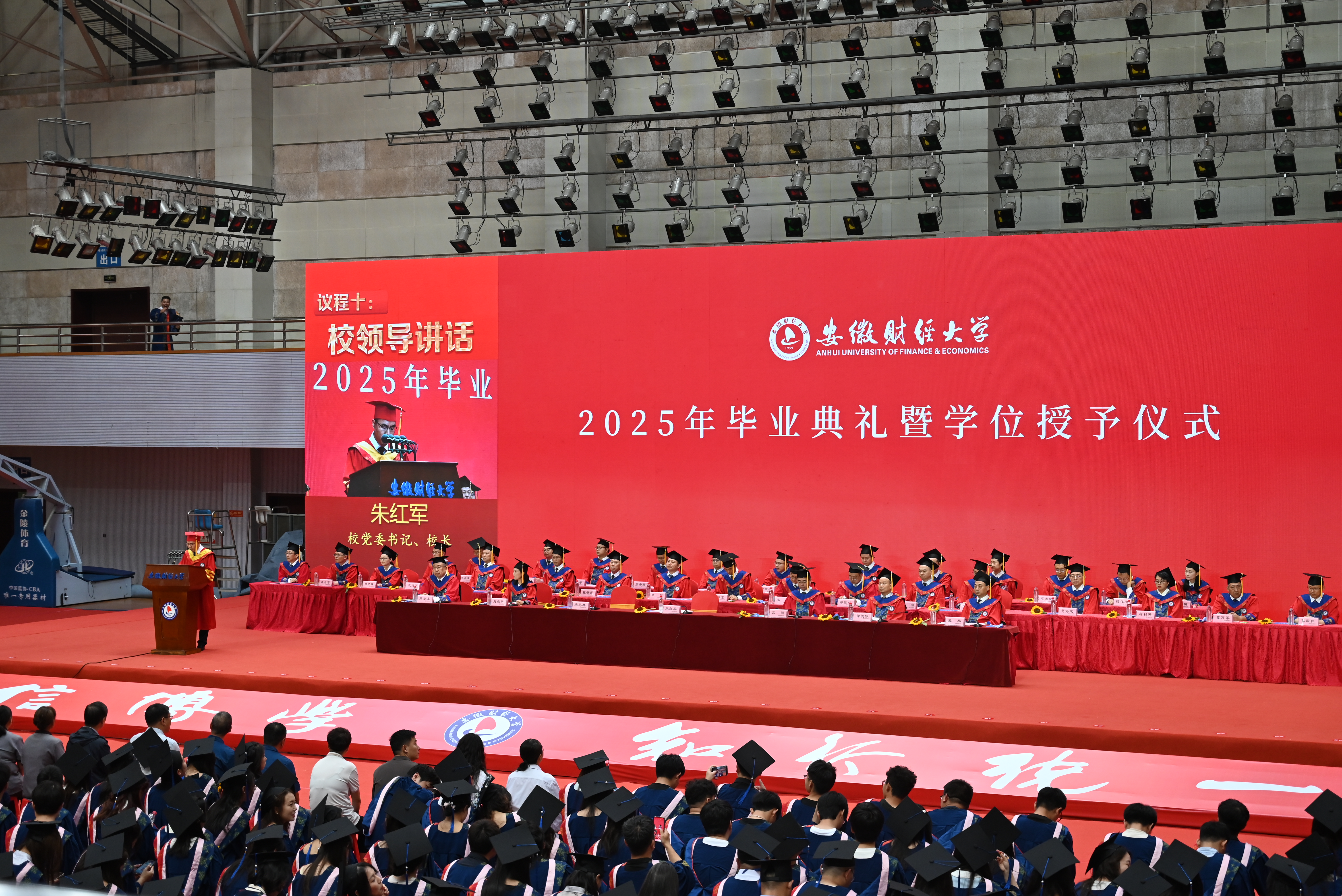 安徽财经大学举办2025届毕业生毕业典礼暨学位授予仪式_fororder_DSC_5370.JPG