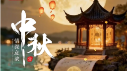 视频｜全球共庆中国节 看外国友人花式过中秋