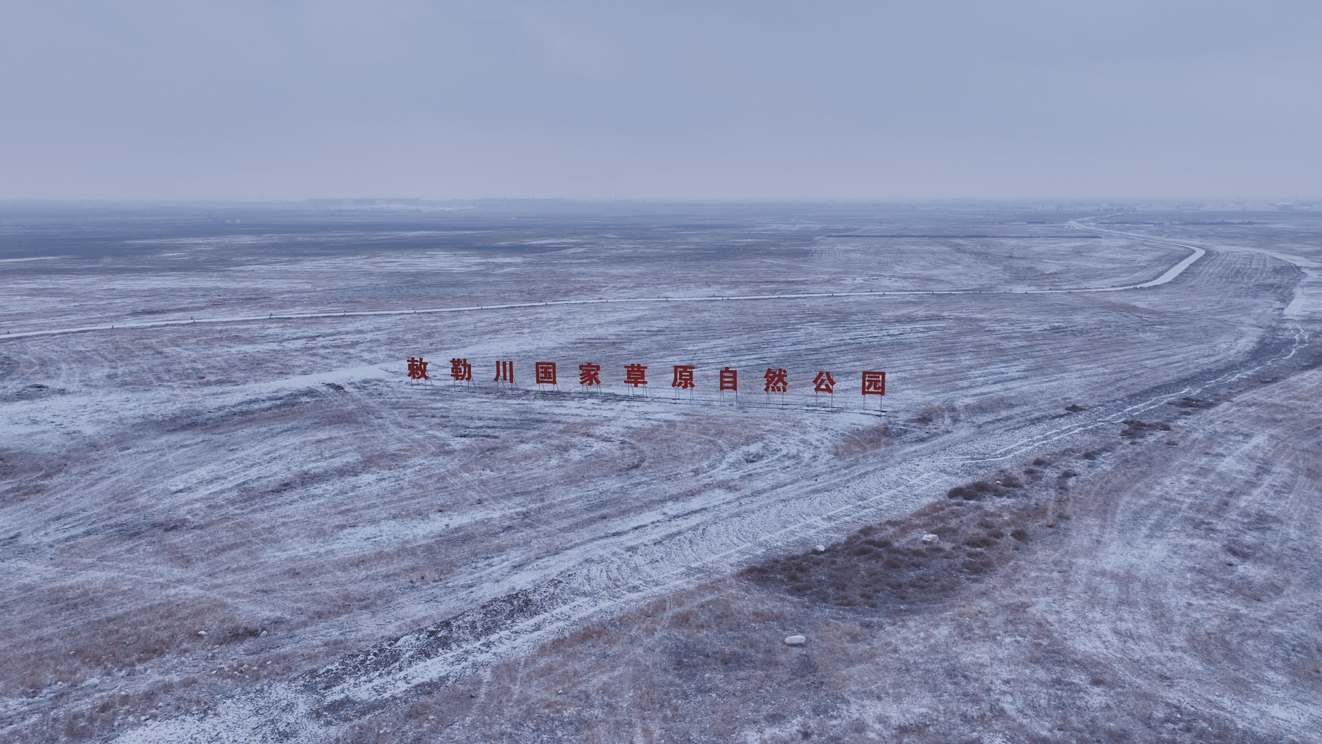 冬日北疆画卷：大青山下的敕勒川草原