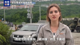 独家视频丨现异常“冲撞式”震感 总台报道员直击堪察加强震