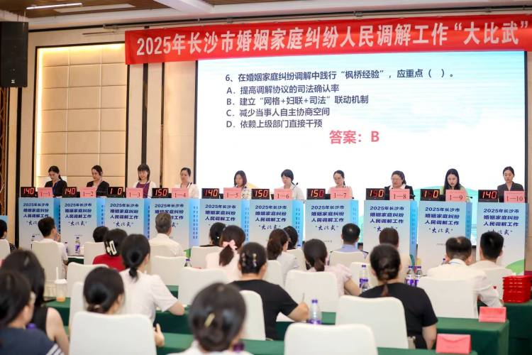 长沙市婚调“大比武”决赛举行 150名资深调解员同台竞技角逐桂冠_fororder_微信图片_20250714094846