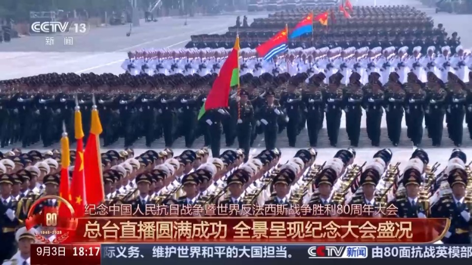 总台直播圆满成功 全景呈现纪念大会盛况