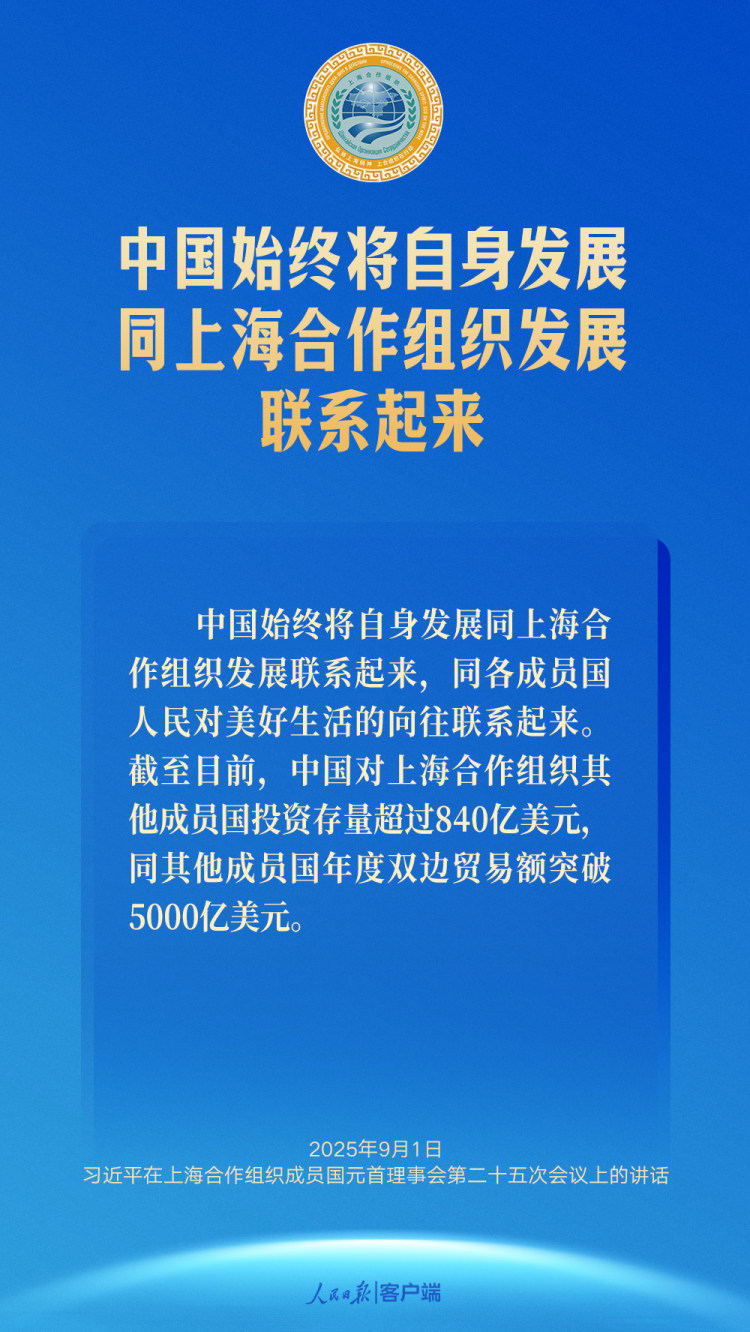 推动上海合作组织行稳致远，习近平提出中国主张