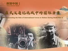 探馆中国｜在武汉追忆抗战中的国际力量