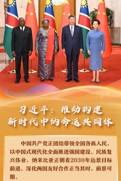 【讲习所·中国与世界】习近平：推动构建新时代中纳命运共同体_fororder_33