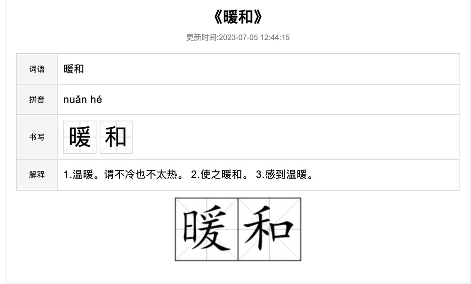 打着“新华字典”旗号内容却错误百出 在线字典该如何规范？