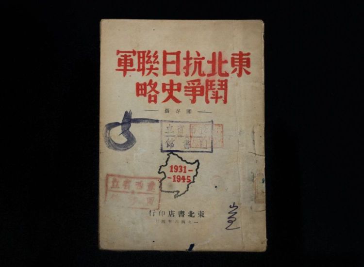 新华深读丨震天撼地的英雄史诗：穆青笔下的东北抗战