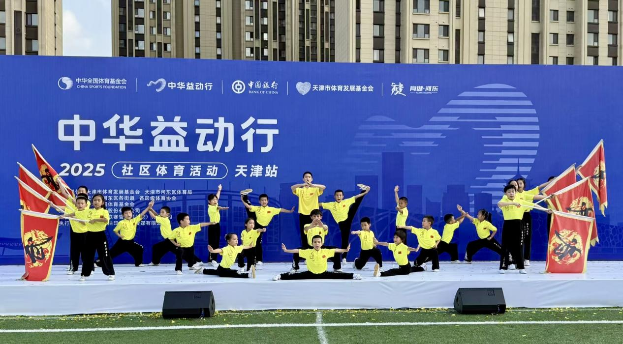 2025“中华益动行”社区体育活动（天津站）盛大启幕_fororder_444