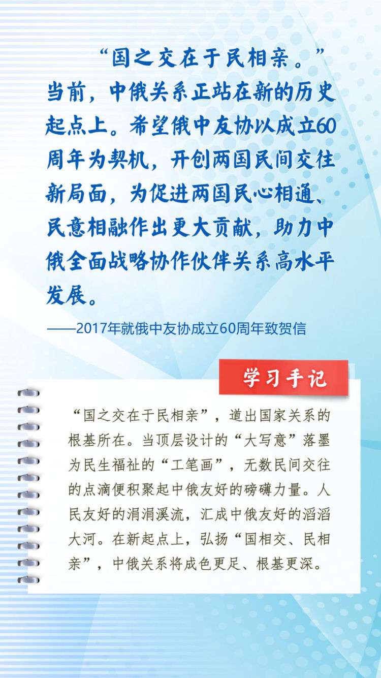 第一观察｜习近平主席引用诗词名言寄语中俄关系