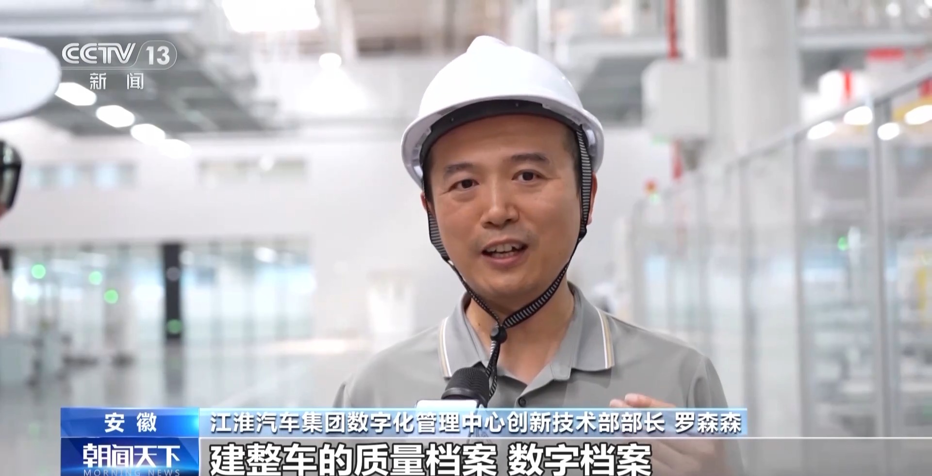 活力中国调研行丨三项全国第一如何做到？解码安徽新能源汽车产业发展