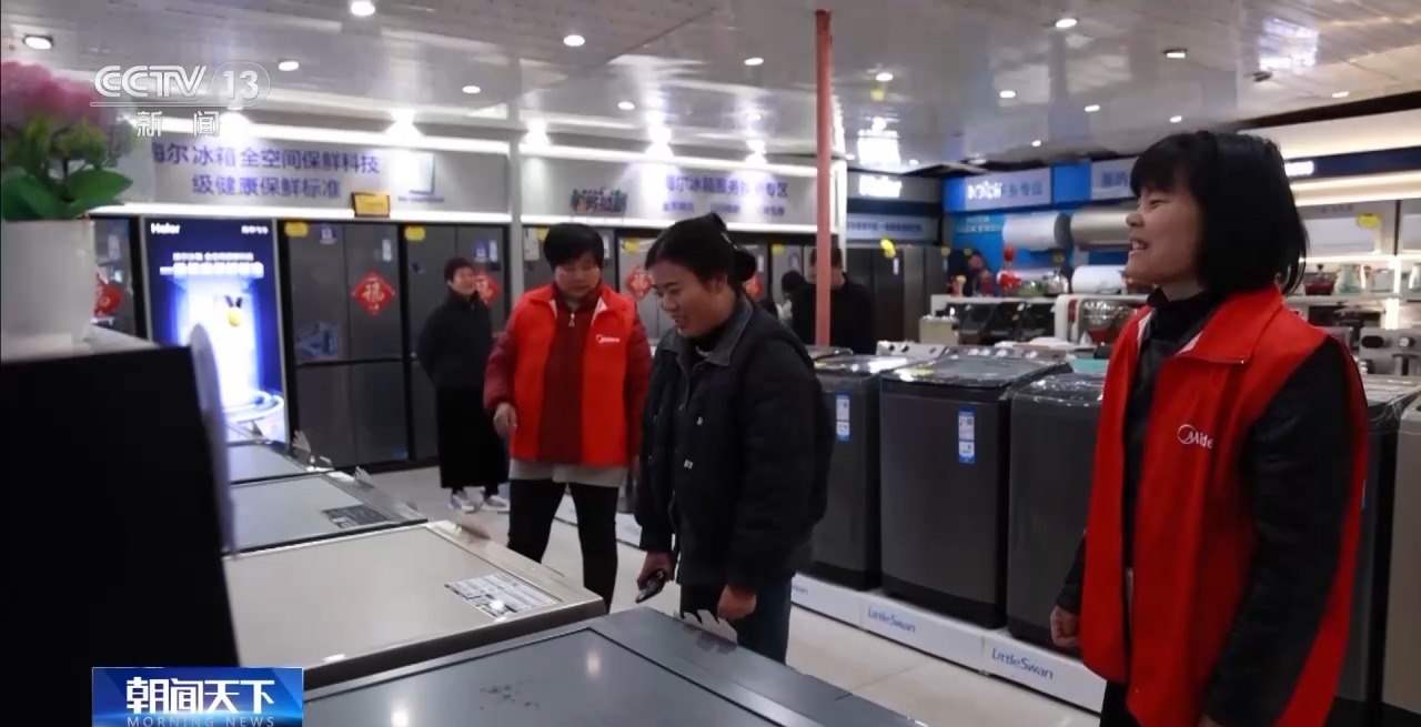 勇毅前行·一季度经济观察丨村潮智购：家电换新“鲜”到家