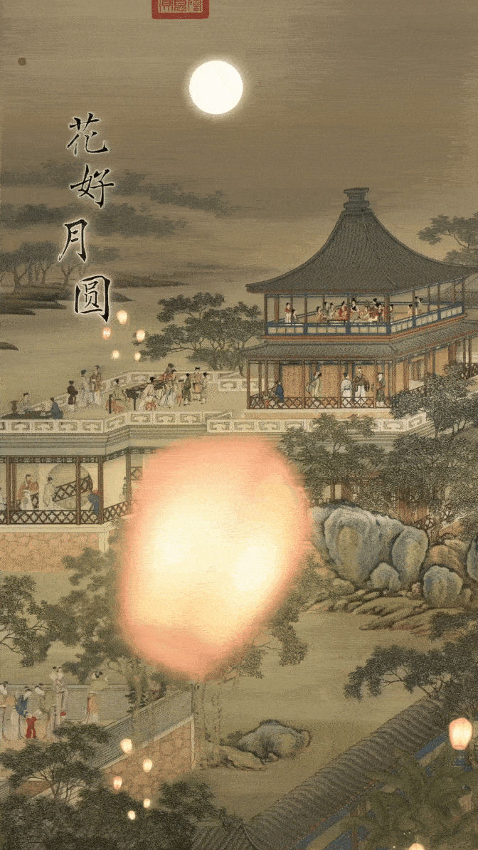 文化中国行·人间好时节｜中秋：桂香伴月 人间团圆