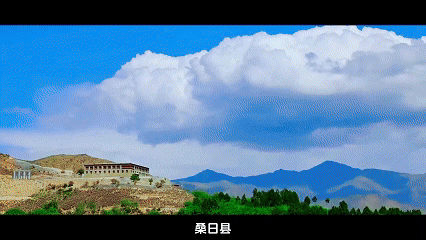 辉煌60年·遇见高原的城｜格桑达瓦带你游桑日