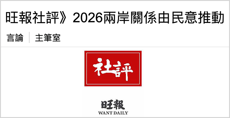 日月谭天丨大陆惩治“台独”分子绝不手软，推动两岸交融绝不止步