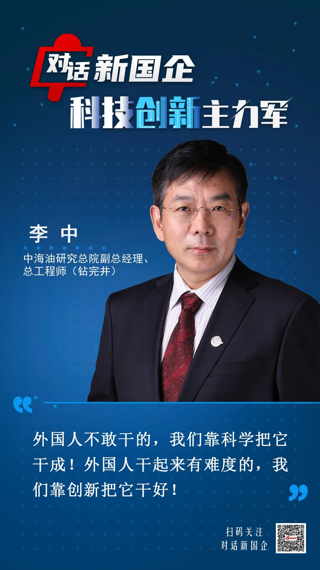 【对话新国企·科技创新主力军】走向深蓝，中国海洋油气开发迈入“超深水时代”_fororder_20250327b52ed4e8384e23cd9e70a5e7581f5eeb_origin
