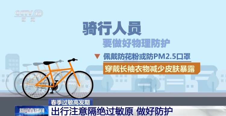 春季过敏高发期 驾车风险要警惕