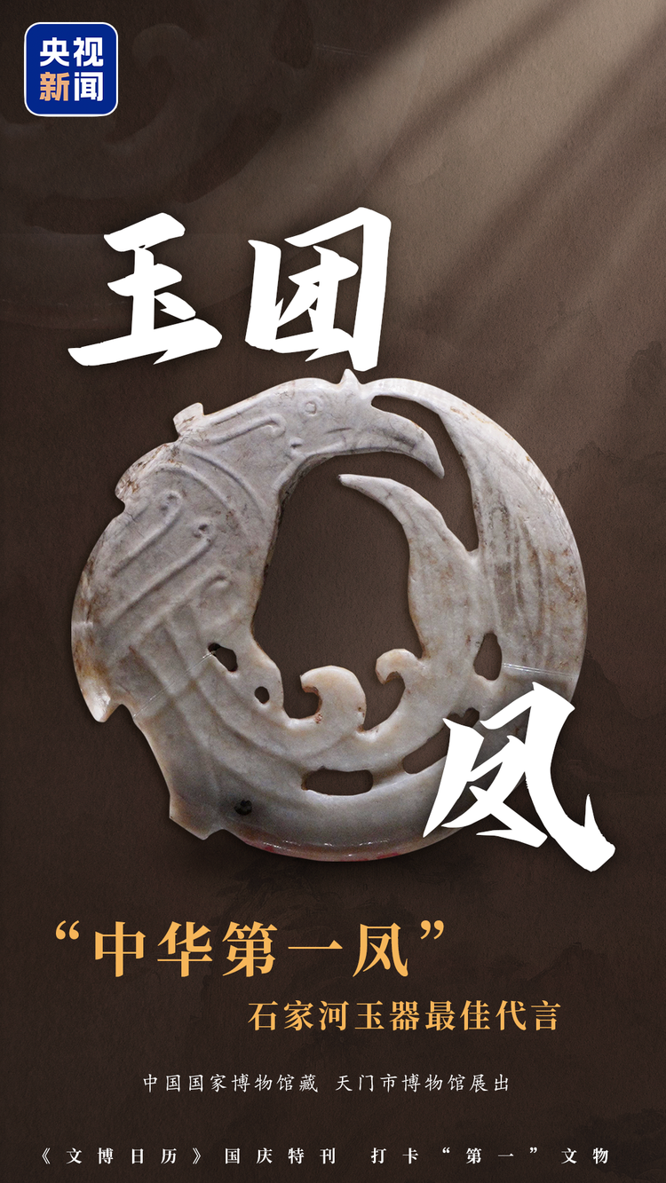 《文博日历》国庆特刊丨文化中国行·带你打卡“第一”文物