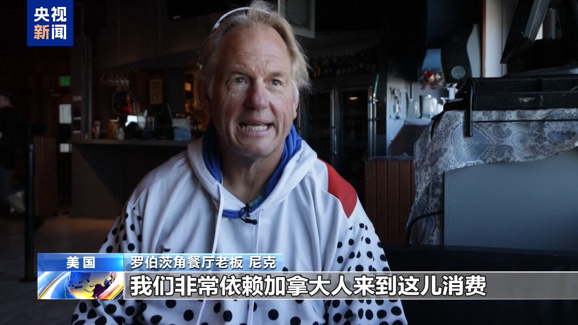 关税政策致游客锐减 美边境小店拟搬去加拿大