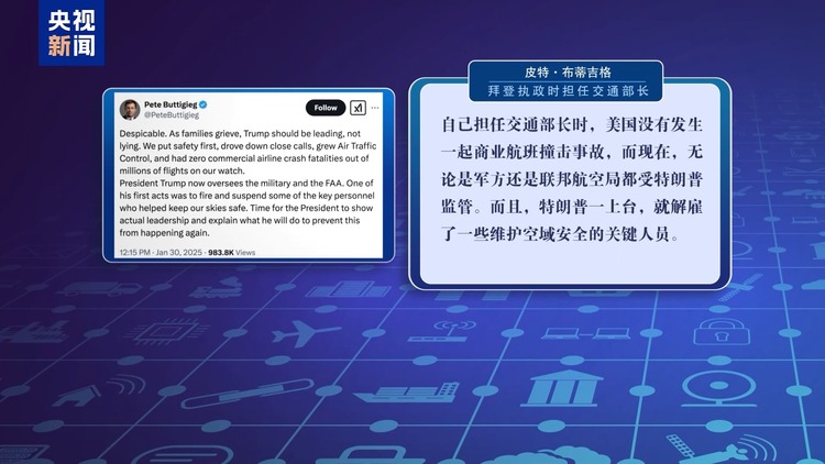 美客机与军机相撞疑点重重 两党却开始相互甩锅