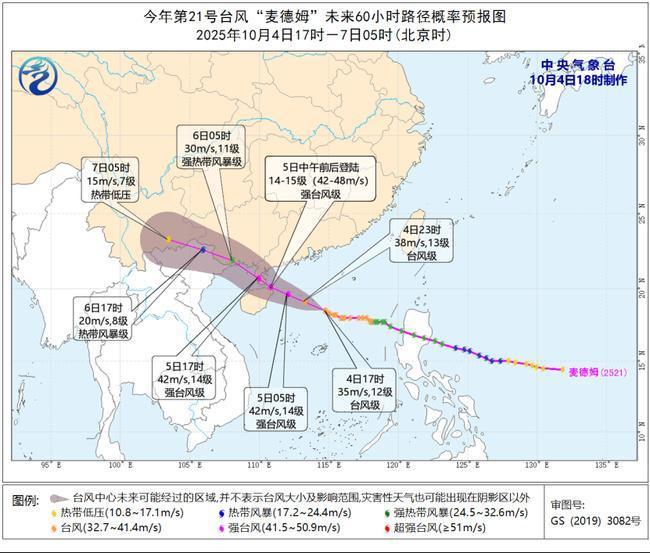 今年首个台风红色预警发布 “麦德姆”明天将登陆广东电白至海南琼海沿海