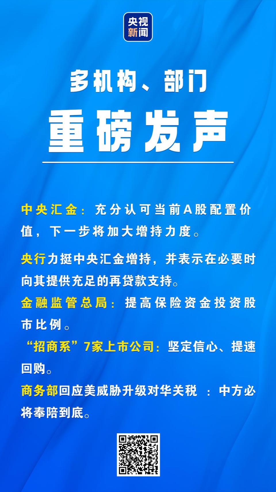 坚决维护资本市场平稳运行 多部门发声！