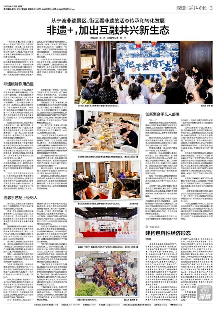 宁波：非遗+ 加出互融共兴新生态
