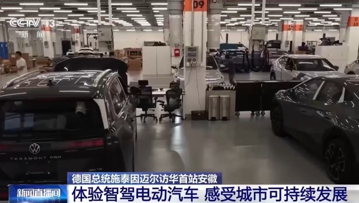 视频丨德国总统施泰因迈尔访华首站安徽 体验智驾电动汽车