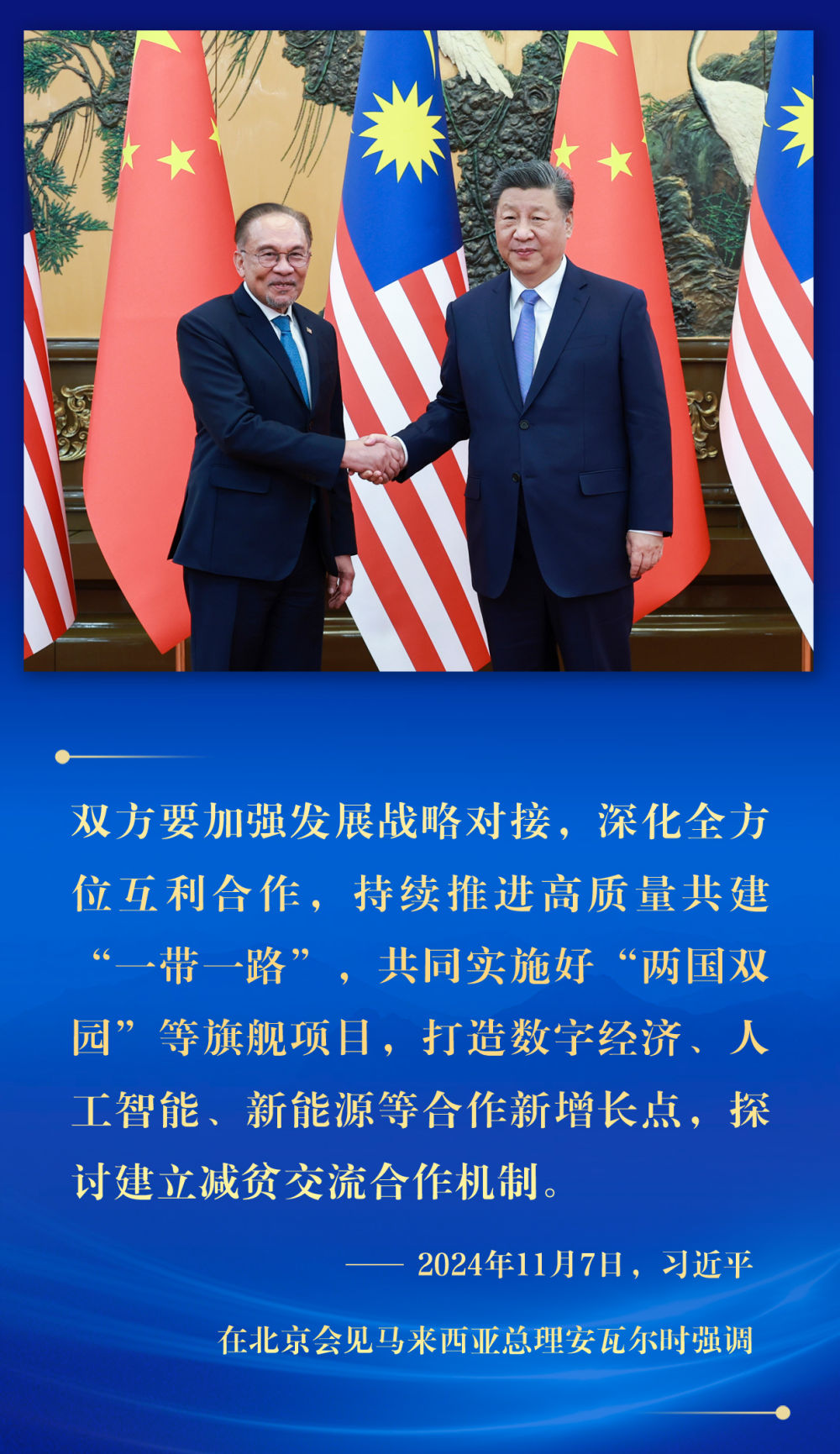 镜观·回响｜数智赋能，书写中马合作新篇章