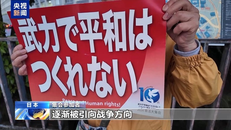 视频丨专家：日本妄图打破“专守防卫” 威胁地区安全