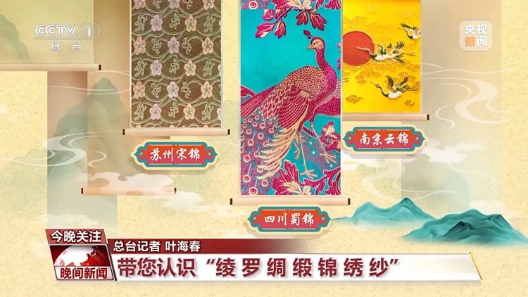 千年经典向新行丨解锁东方美学 宋锦焕发新生掀起“新国潮”