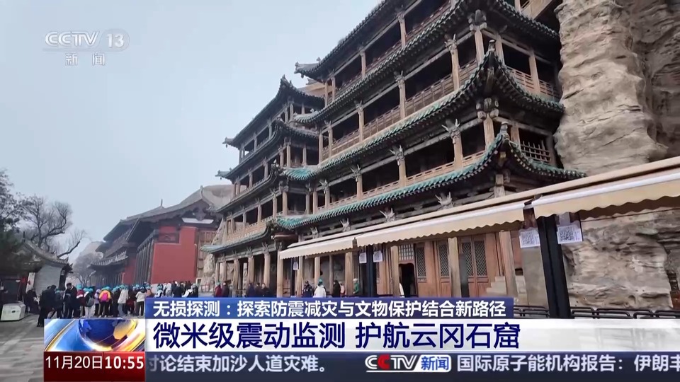 微米级震动监测 新技术为古寺沉降“把脉开方”