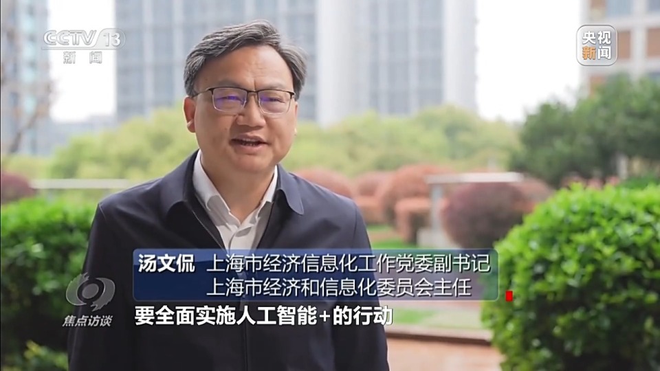 焦点访谈丨“人工智能+”如何打造智能经济新形态？