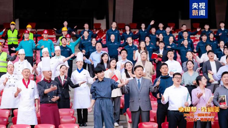 致敬劳动者！《中国梦·劳动美——2025五一国际劳动节“心连心”特别节目》今晚播出