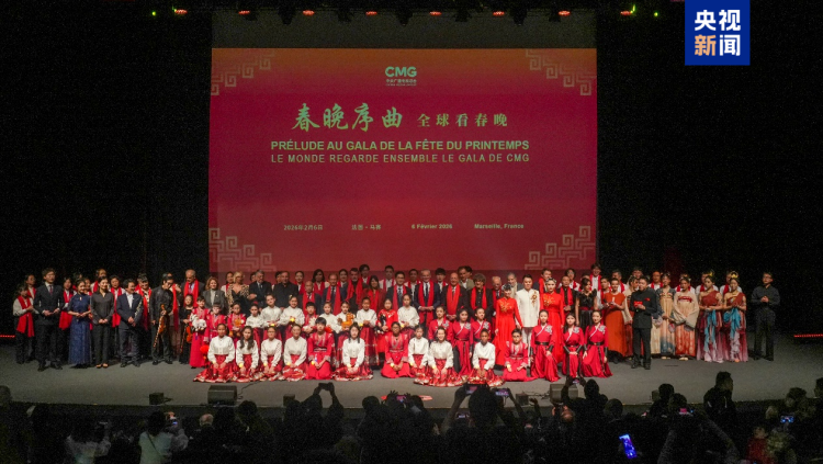 全球看春晚！总台“春晚序曲”法国专场活动在马赛举行