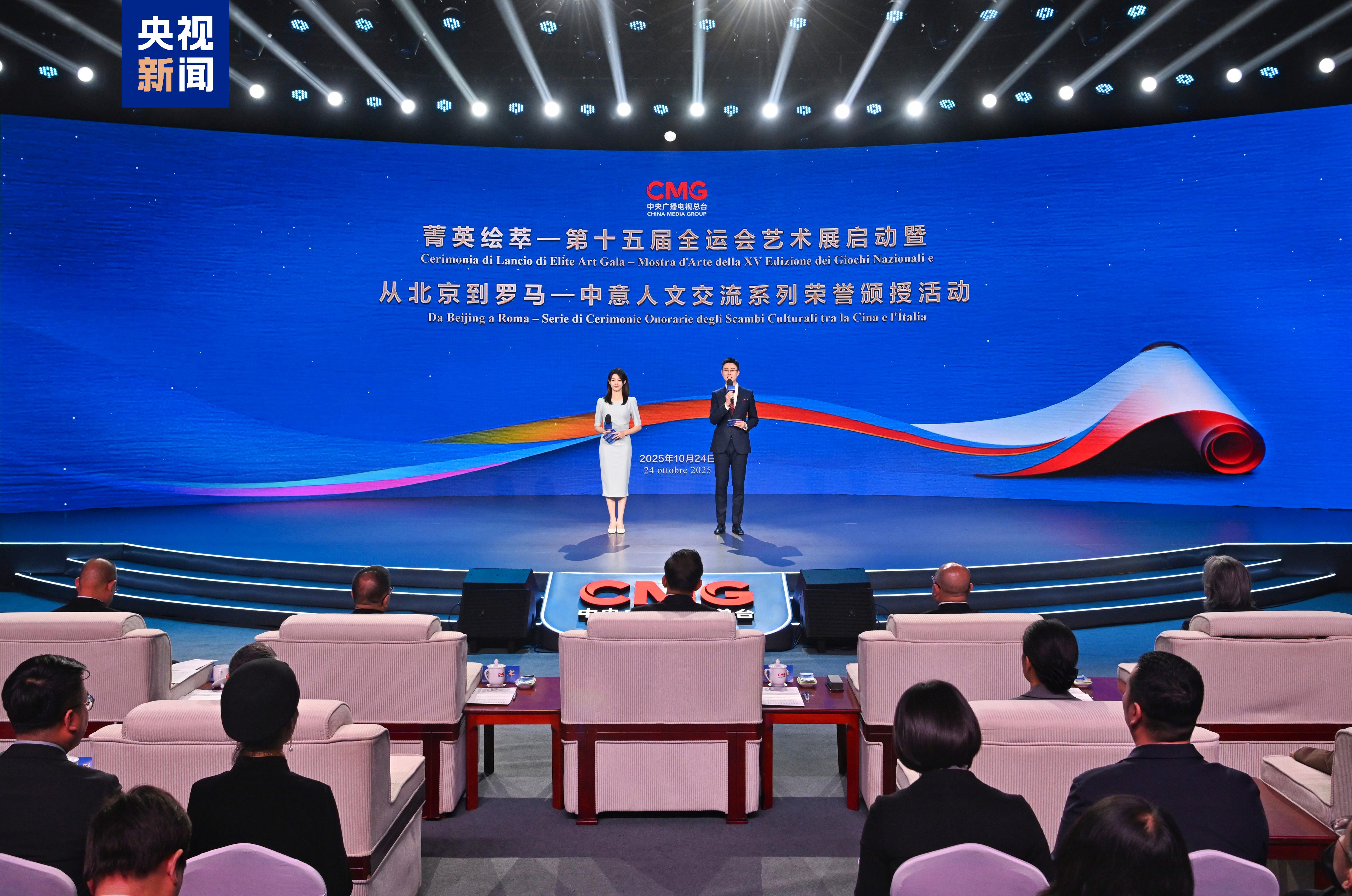 美美与共！“从北京到罗马”——中意人文交流系列荣誉颁授活动举行