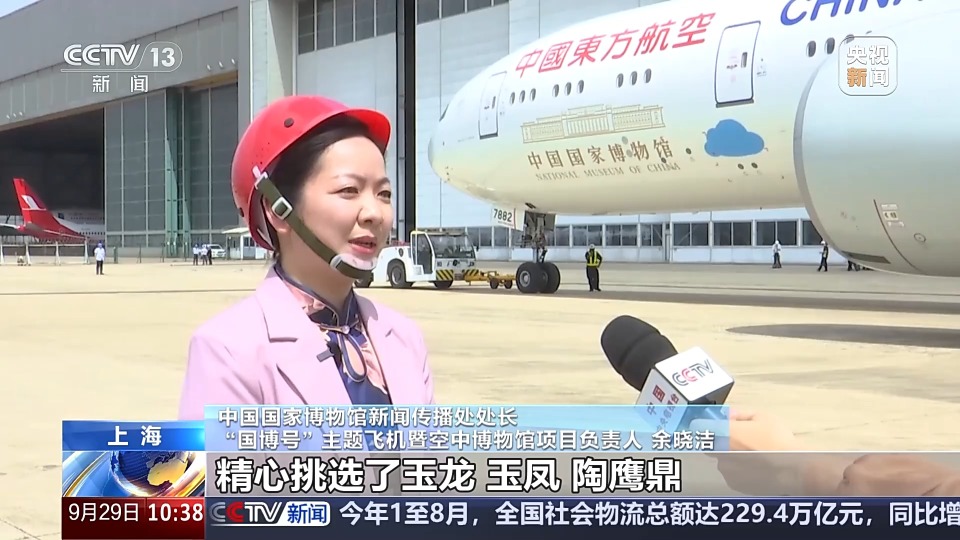 “国博号”主题飞机今日首航 “空中博物馆”中云端赏明星文物