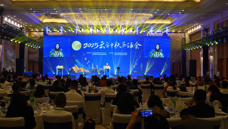 两岸同胞话团圆：2025云台中秋茶话会在昆明举办（两岸关系）_fororder_1c0043219669424b9967baa6c4137a03