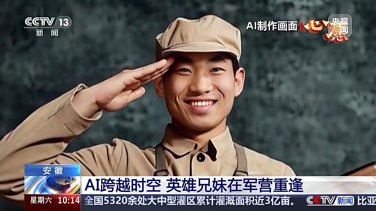 跨越时空 AI让81岁老人和她19岁的哥哥“重逢”