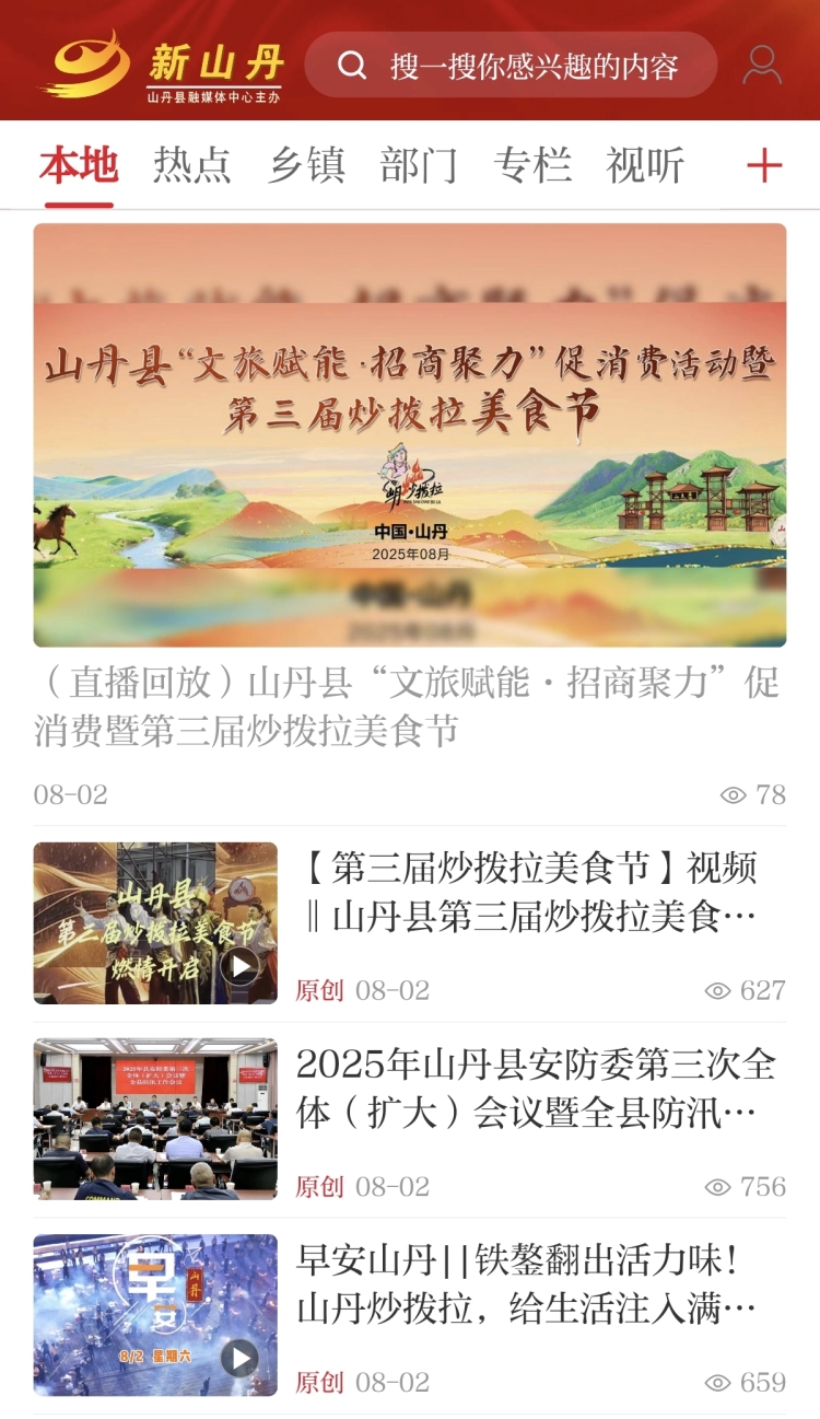 张掖山丹：第三届炒拨拉美食节活动引爆网络媒体争相报道_fororder_4