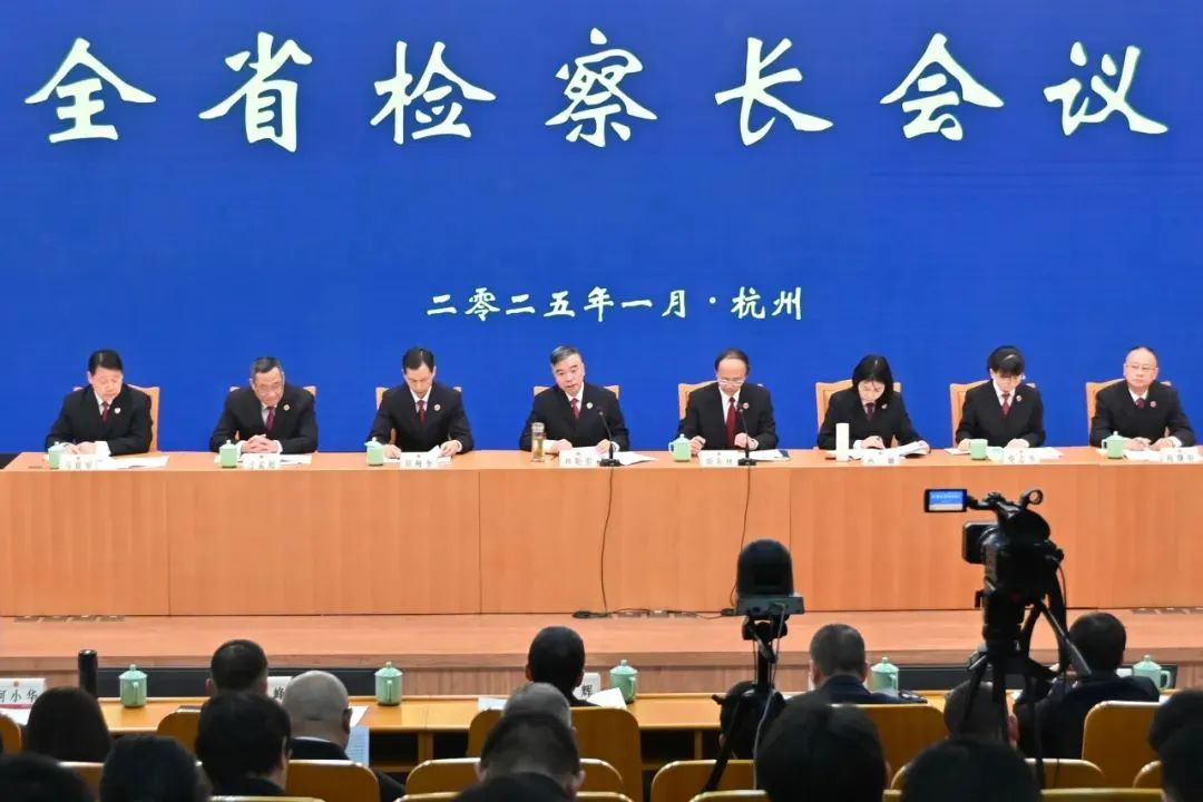 浙江省检察长会议在杭州召开
