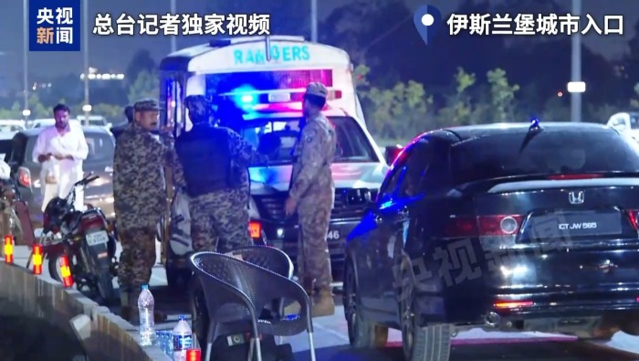 总台现场直击丨伊斯兰堡建立三层安保体系 为美伊重启谈判做准备
