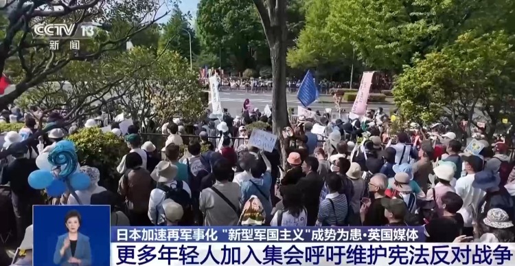 视频丨日本政府拟推动修改和平宪法 大量年轻人集会抗议