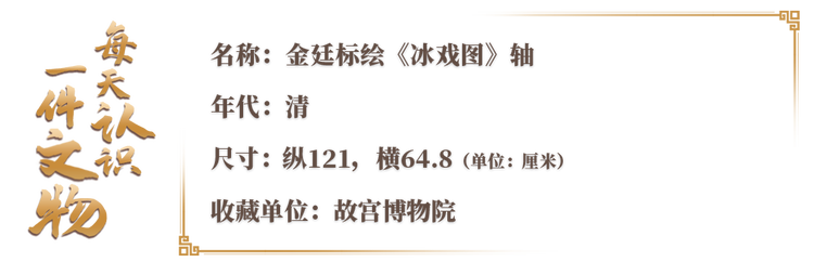 文博日历丨亚冬会今晚开幕 “打出溜滑”从古至今都是个技术活儿