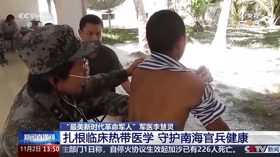 视频丨扎根临床热带医学 她的足迹遍布战舰、岛礁、丛林