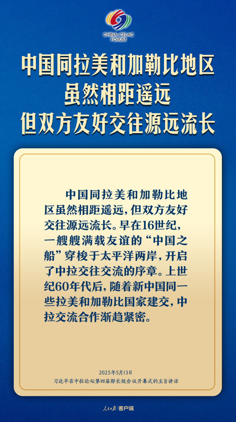 习近平：共同谱写构建中拉命运共同体新篇章